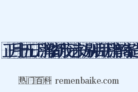 正月十五日月湾偕胡茂元来访别后用月湾韵寄造句是什么意思的图片